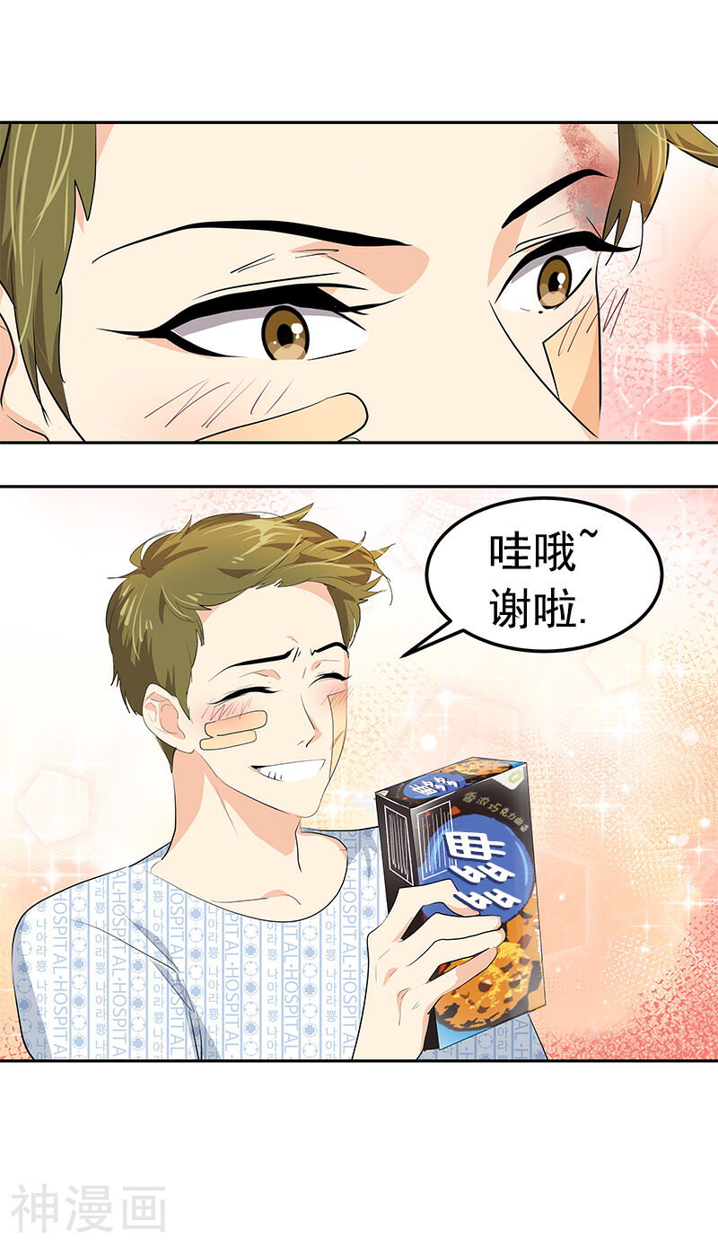 心有独钟韩漫全集-第103话 欢乐时光无删减无遮挡章节图片 
